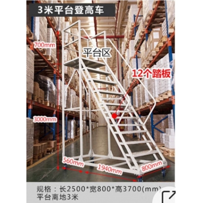 亞升倉庫登高梯庫房商超理貨取貨帶輪可移動工業(yè)平臺梯子登高車取貨凳