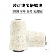 裝訂線寶塔蠟線